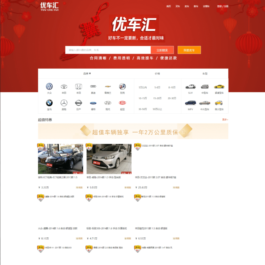 二手车交易平台源码下载 PC+手机端O2O二手车买卖网站系统