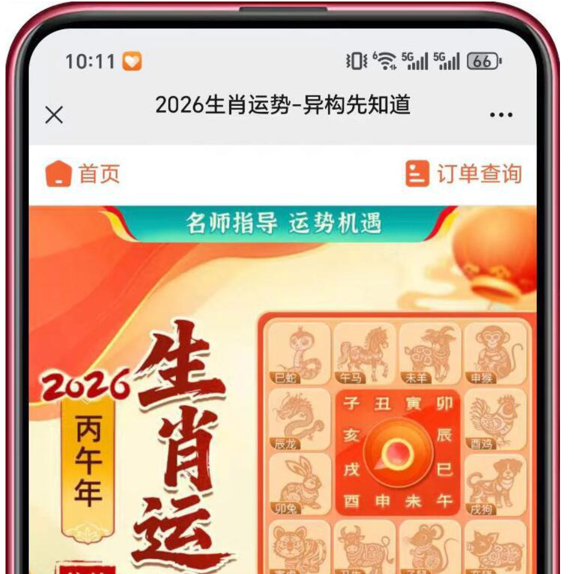 2026新版修复版运势测算网站源码