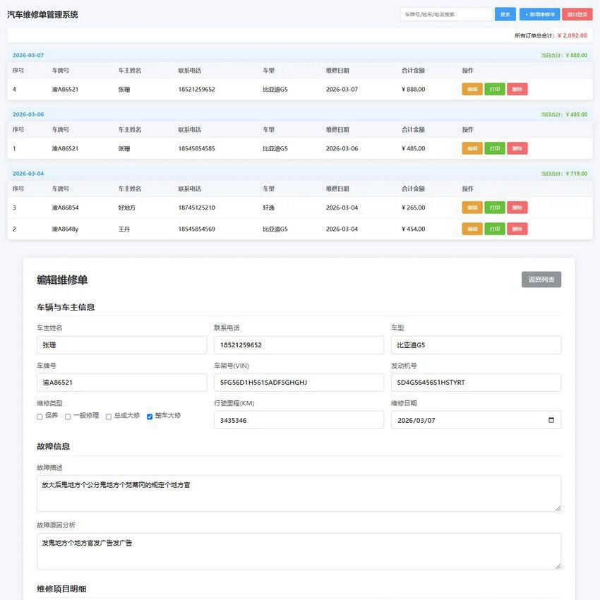 中小汽修门店汽修单管理系统php源码