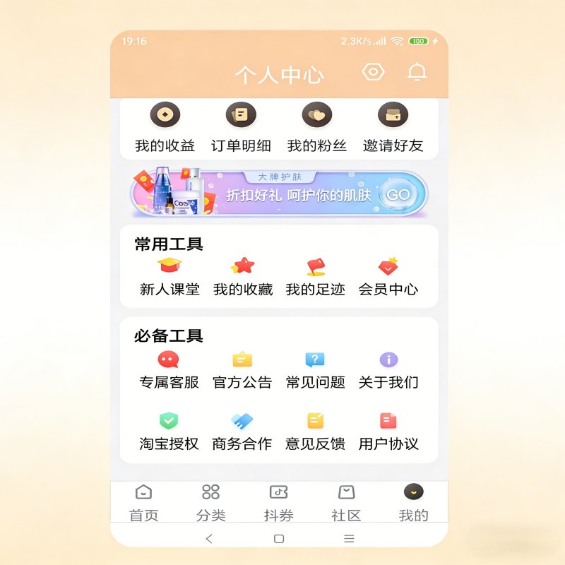 原生APP的淘宝客+代理系统带完整教