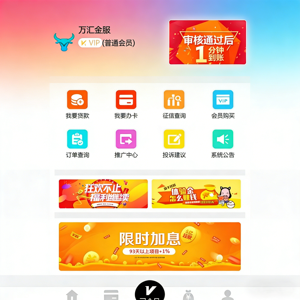 万汇金服一套新UI的贷款源码
