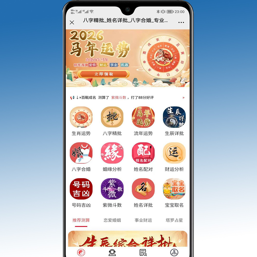 最新2026马年运营级运势测算网源码