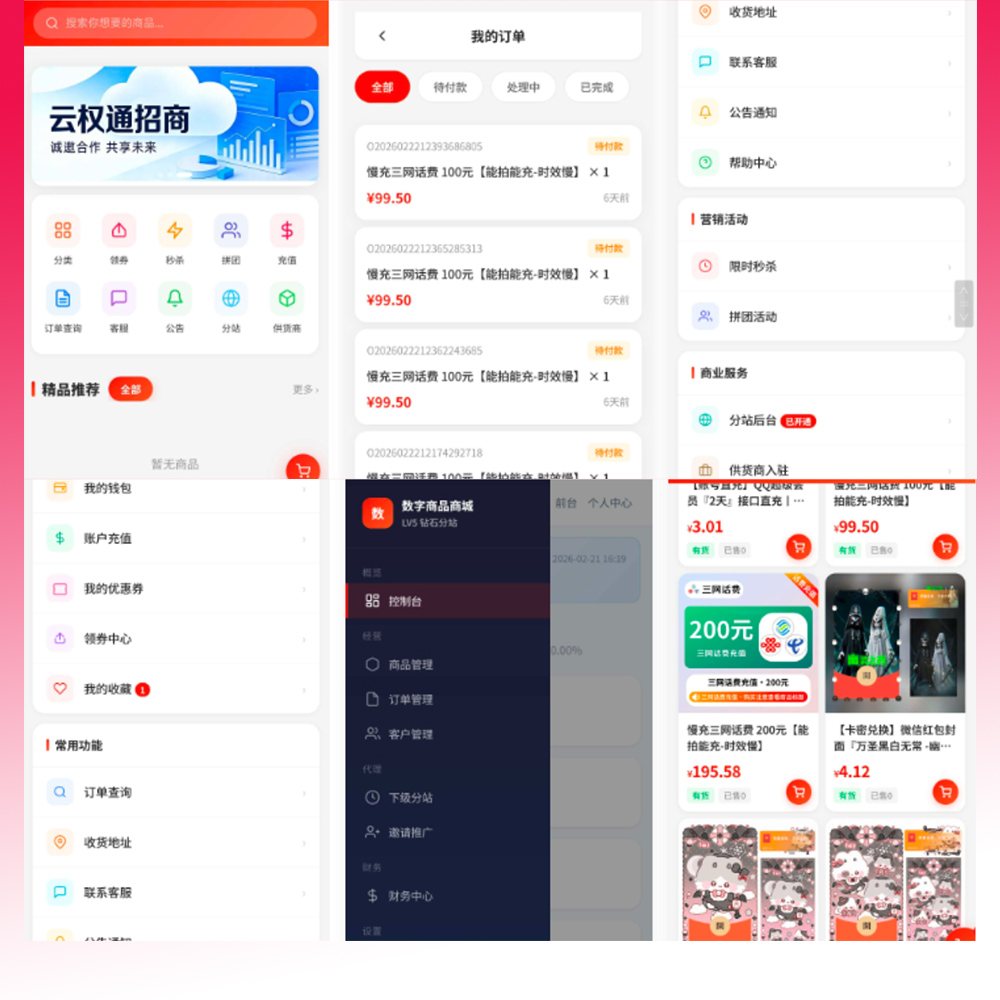 东方云权通支持高并发中小企业级商城系统源码