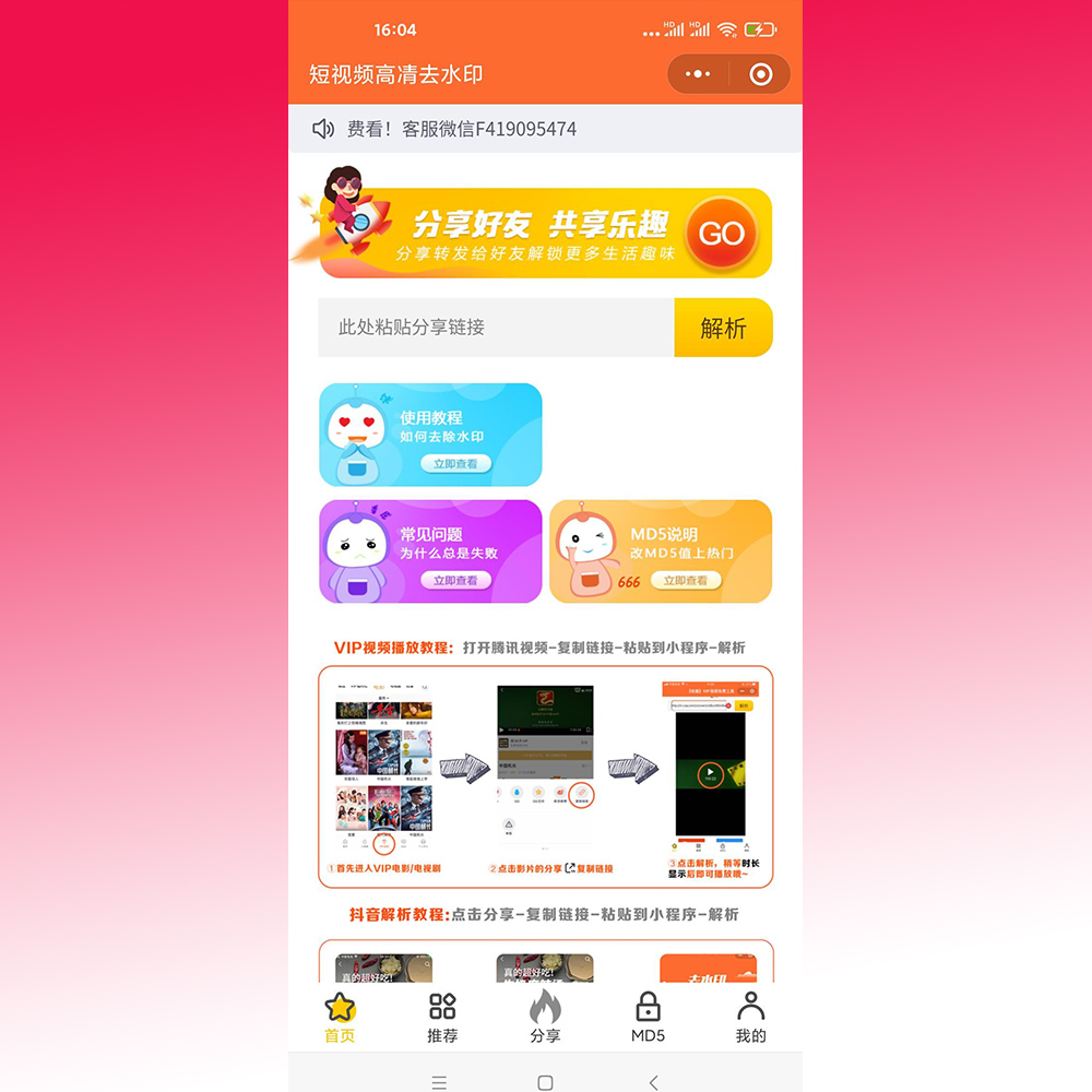 新视频去水印源码+前端 带文本安装教程