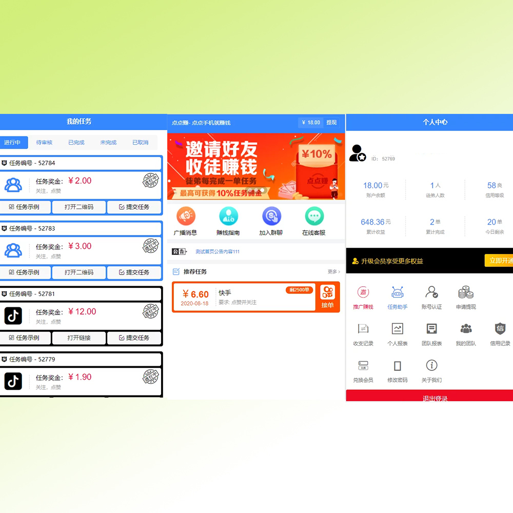 新版爱点赞点点赚源码