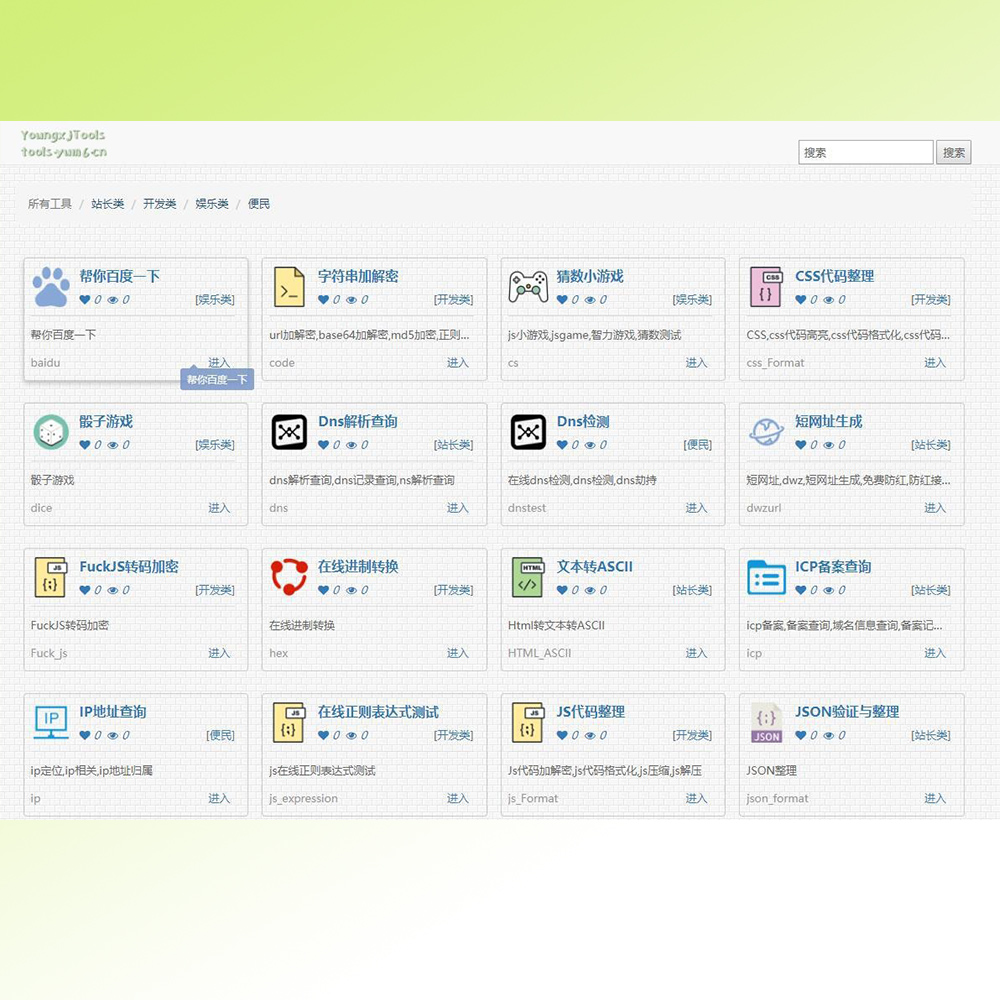 PHP在线工具箱源码站长引流+在线工具箱源码