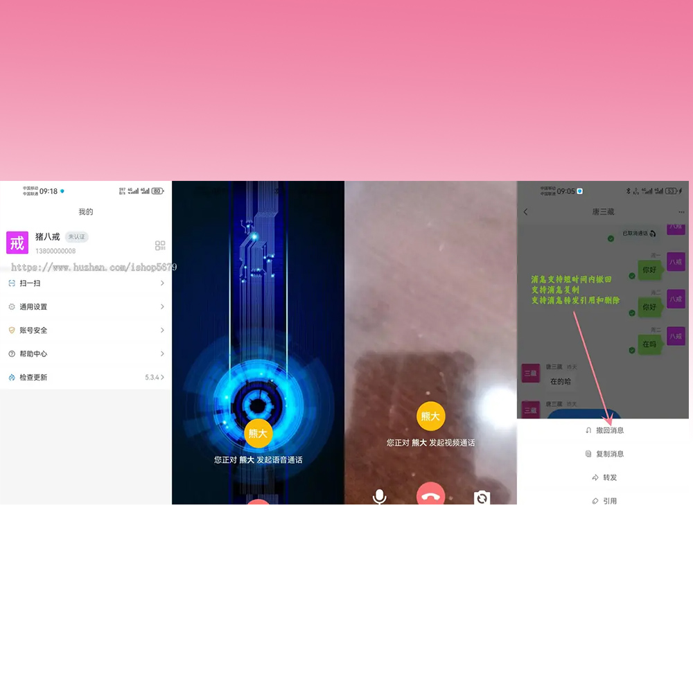 带免费实时音视频通话功能IM 即时通讯 im聊天源码 含服务端安装视频教程