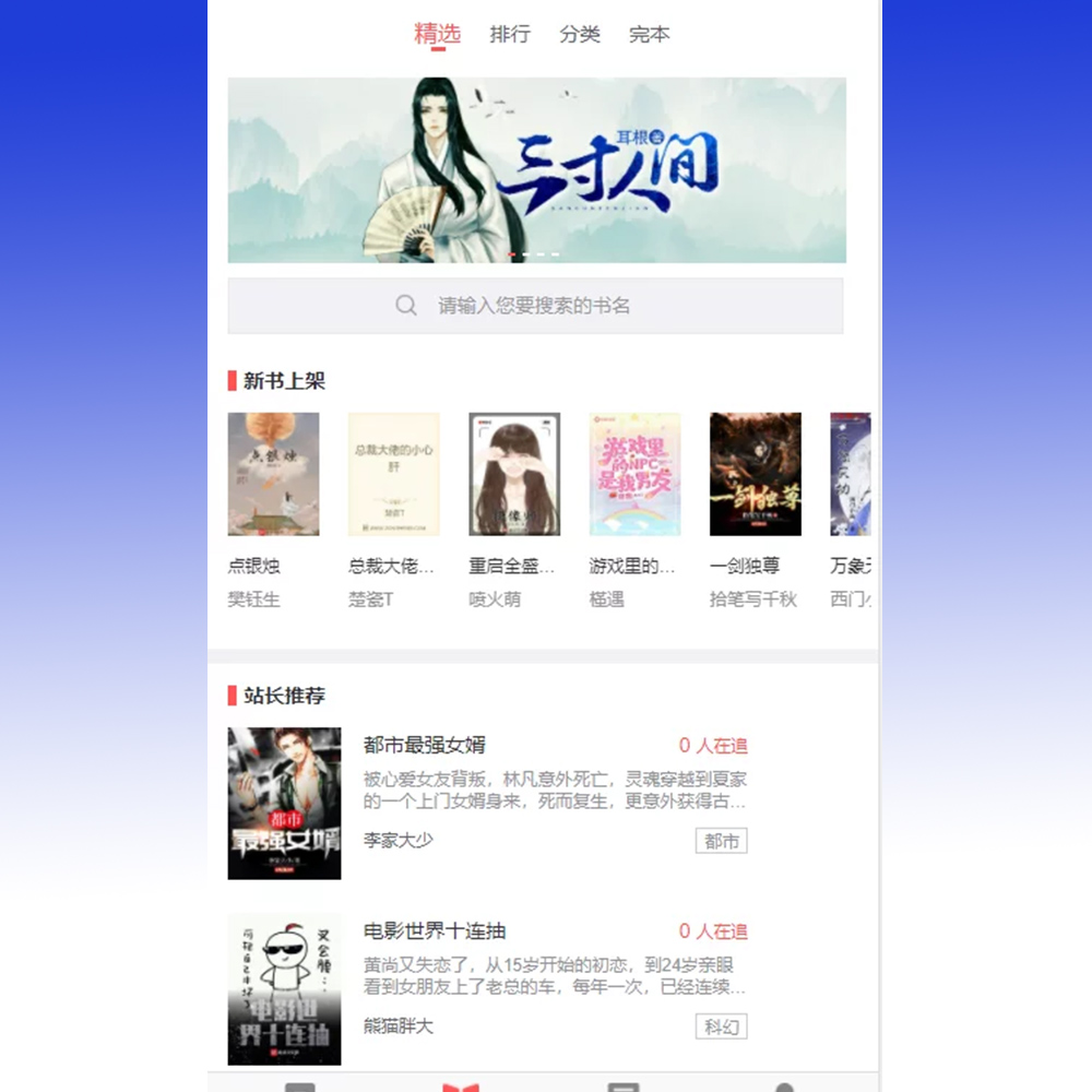 PT小说站源码带采集带会员机制带收费机制