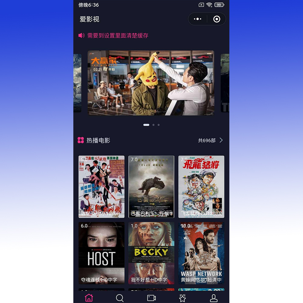 影视小程序修复版