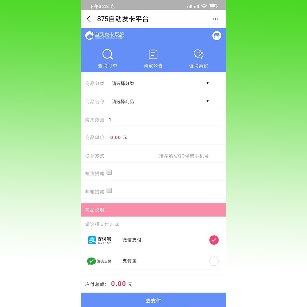 企业发卡平台 多商户 可对接微信公众号(修复版)