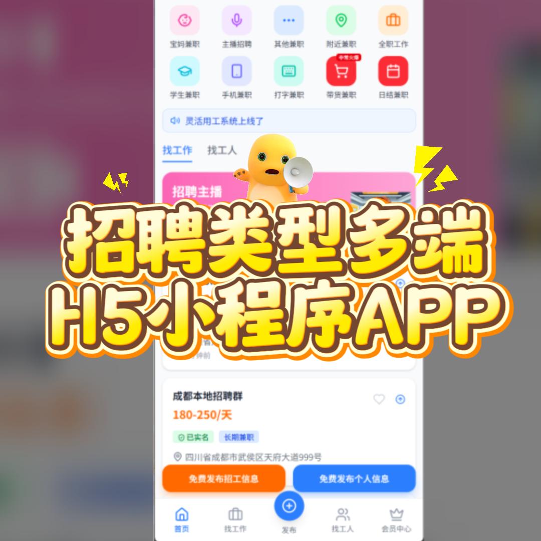 招工招聘大岗找工人找活，工地招工网站源码-前端源码