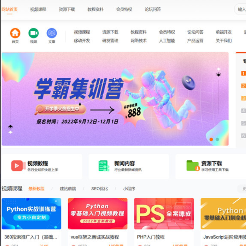 知识付费观看视频课程网站资源下载教程资料源码