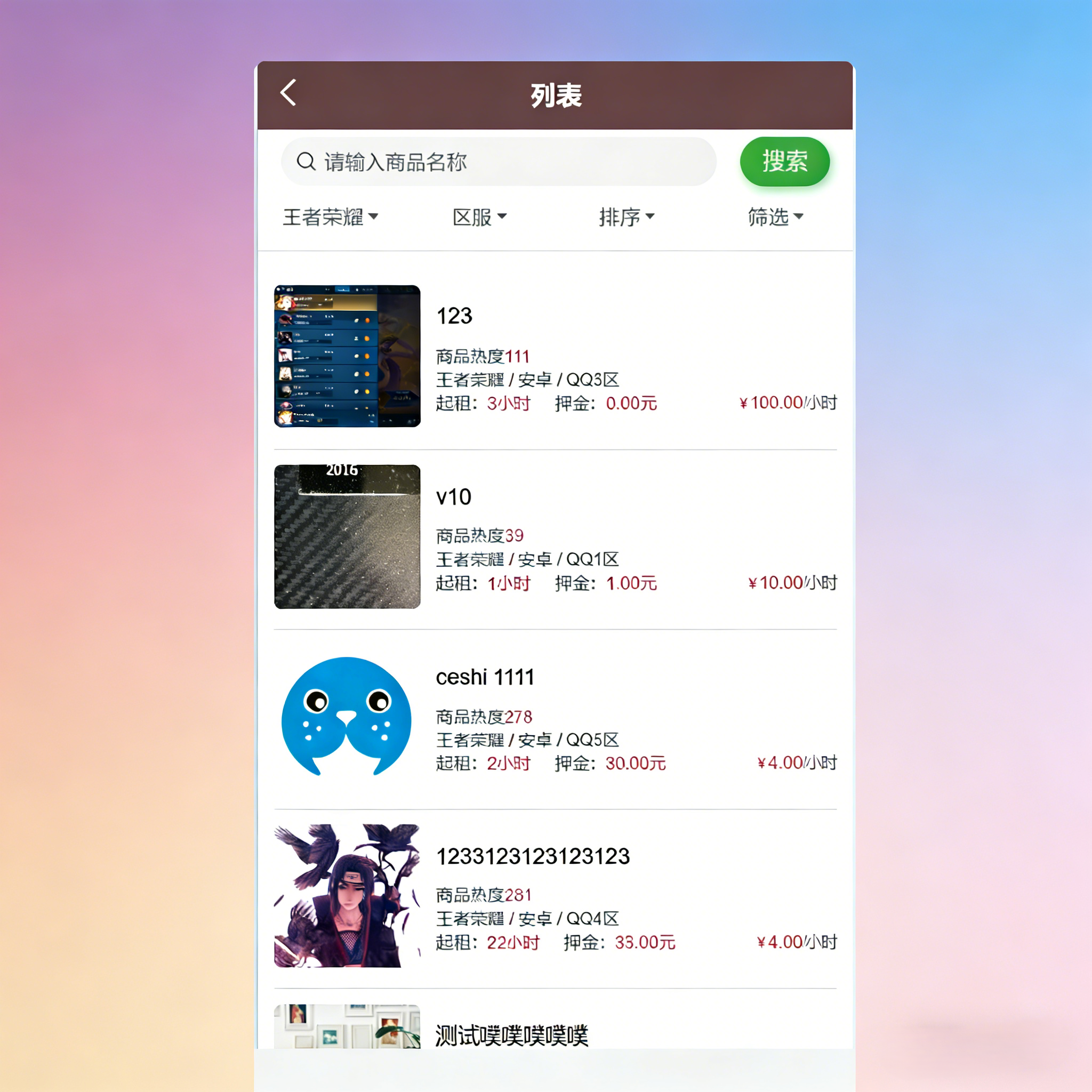 vue源代码租号系统，游戏账号出租系统,虚拟账号出租平台源码